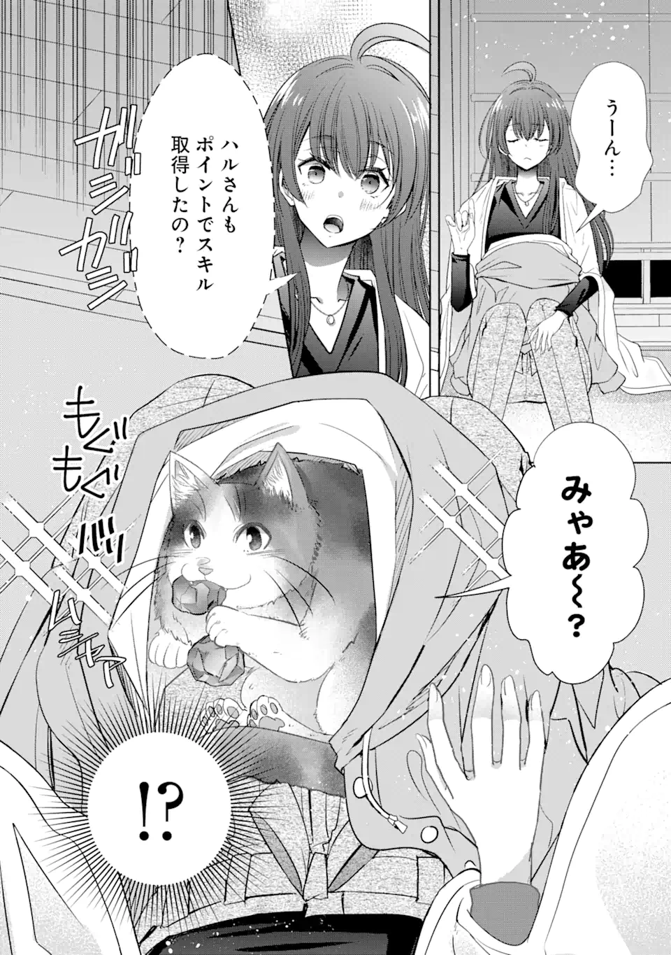 Monster ga Afureru Sekai ni Natta kedo, Tayoreru Neko ga Iru kara Daijoubu desu - Chapter 2.5 - Page 4